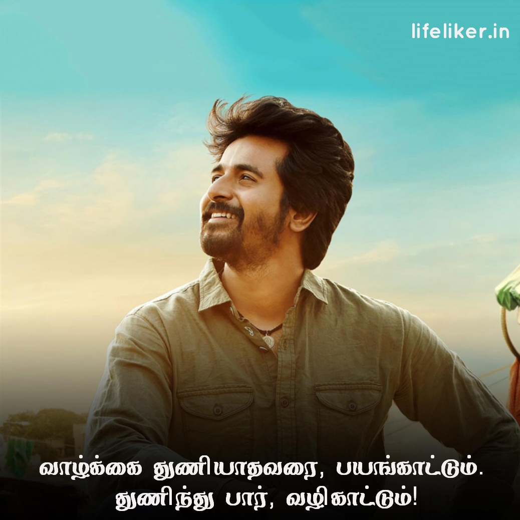 Sivakarthikeyan Motivational Quotes, Sivakarthikeyan Quotes